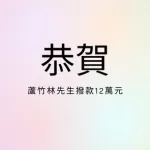 借款12萬